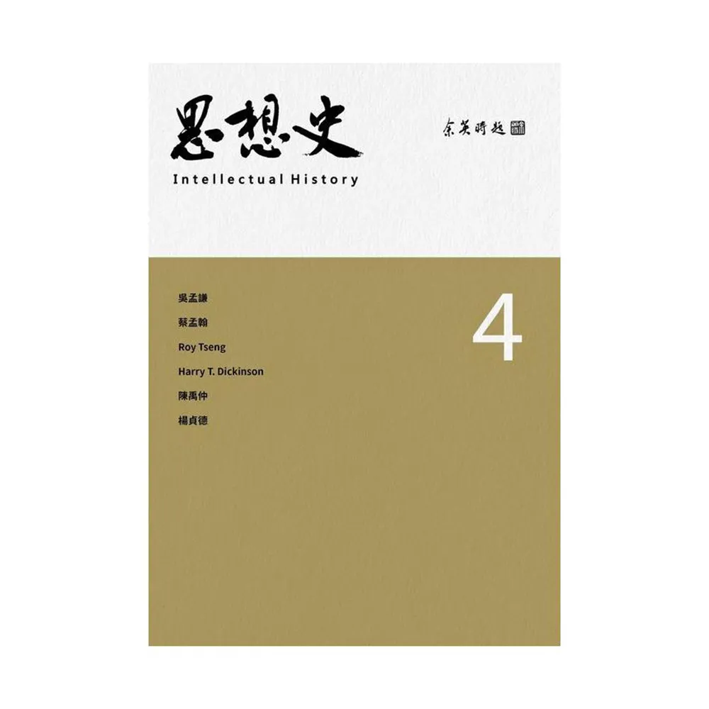 思想史４