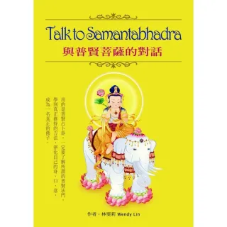 Talk to Samantabhadra與普賢菩薩的對話