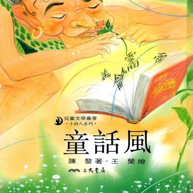 童話風 | 拾書所