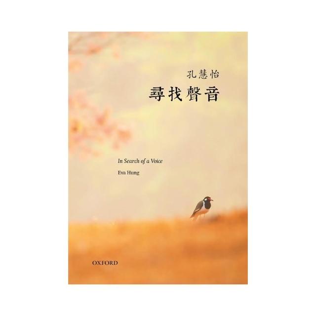 尋找聲音 | 拾書所