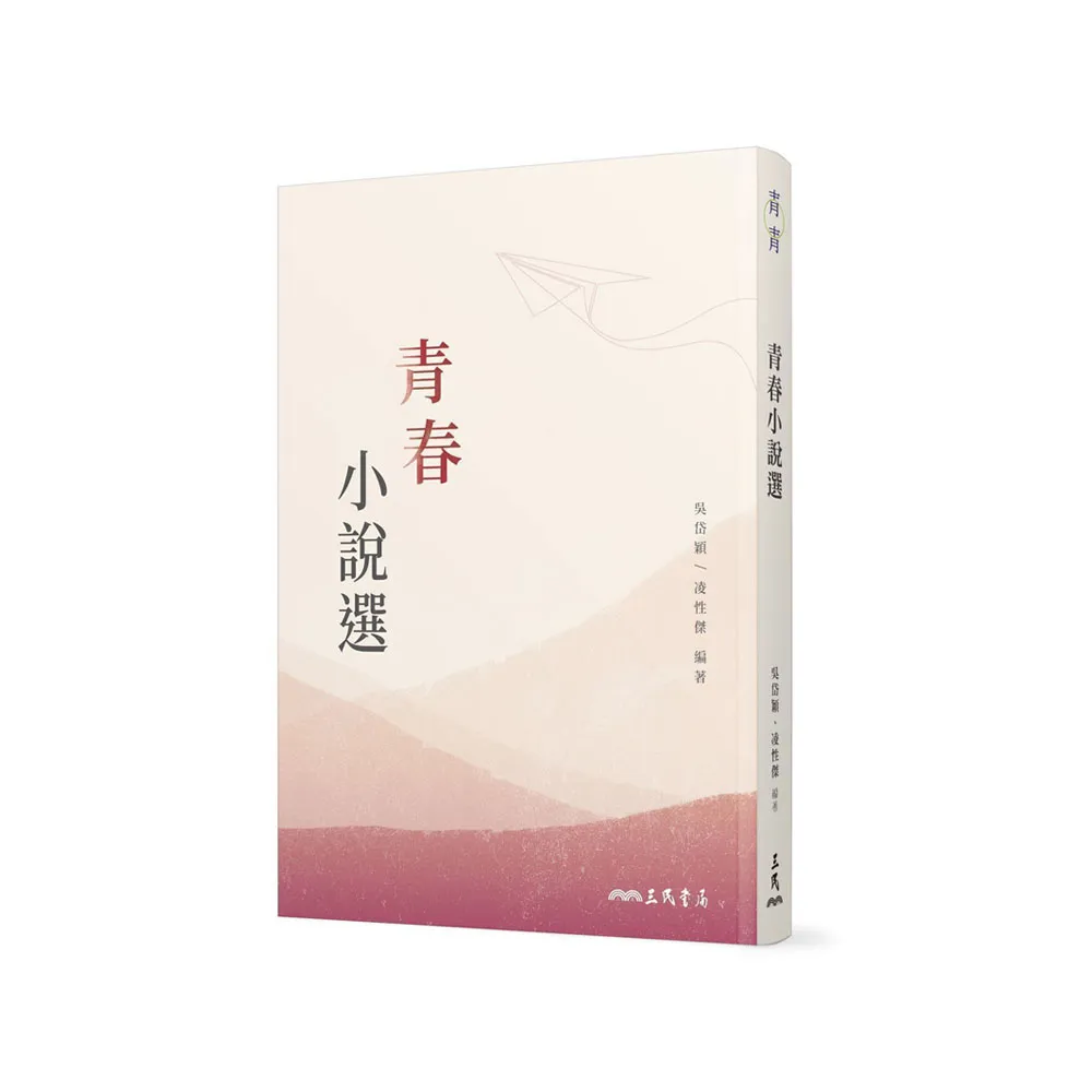 青春小說選