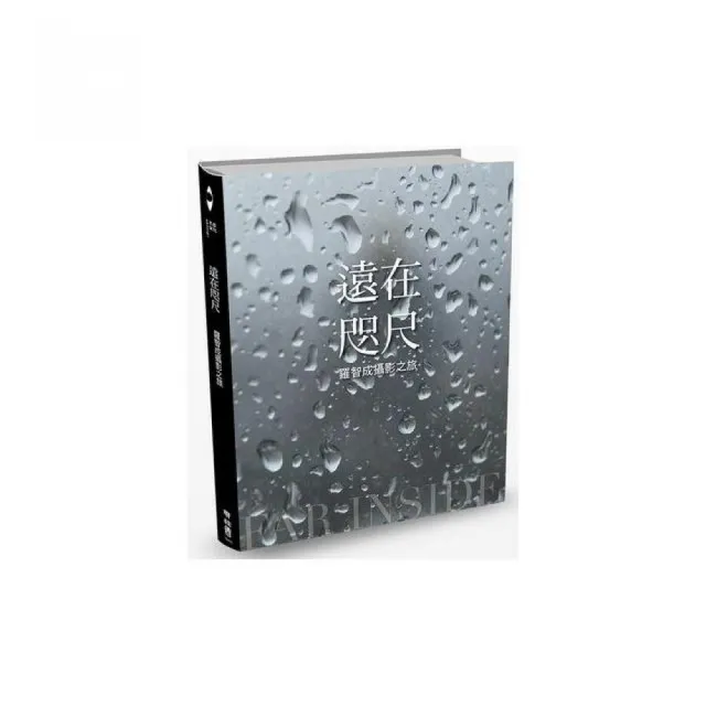 遠在咫尺：羅智成攝影之旅