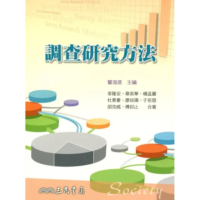 調查研究方法 | 拾書所