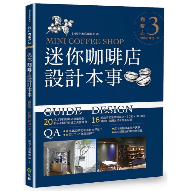 迷你咖啡店設計本事:咖啡店,好設計成功一半3