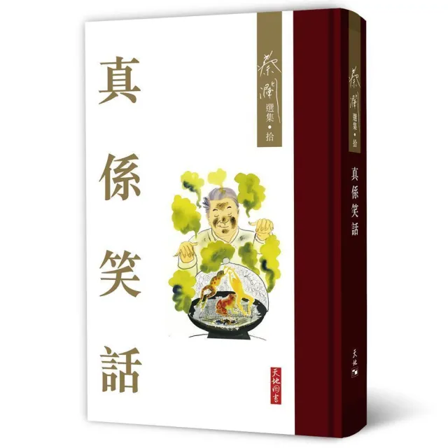 真係笑話