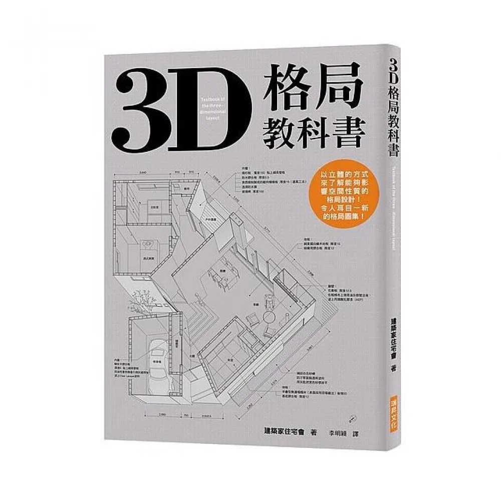 3D格局教科書