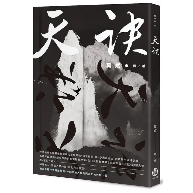 天訣 | 拾書所