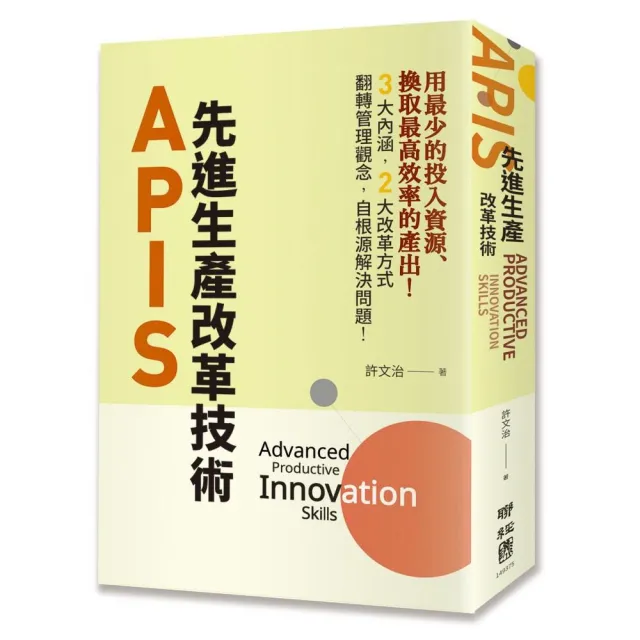 APIS：先進生產改革技術