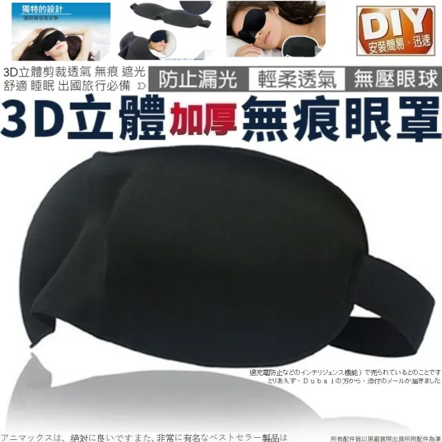 【Ainmax 艾買氏】3D立體無痕眼罩 遮光眼罩 3D立體剪裁 無痕眼罩(遮光 舒適 睡眠 出國旅行必備 再送長梳)