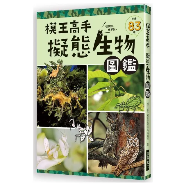 模王高手擬態生物圖鑑 | 拾書所