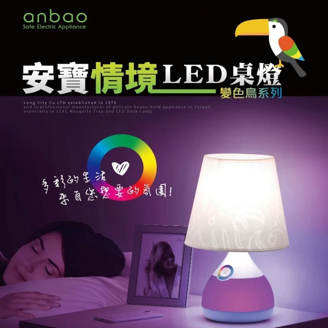 Anbao 安寶 情境LED觸控桌燈(AB-7901全新福利品)