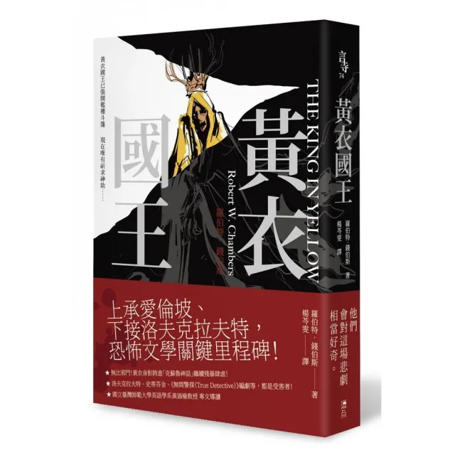 黃衣國王