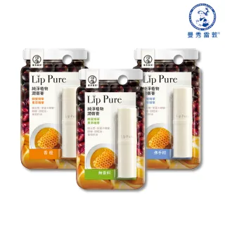 【曼秀雷敦】Lip Pure純淨植物潤唇膏4g(無香料 / 香橙 / 佛手柑)
