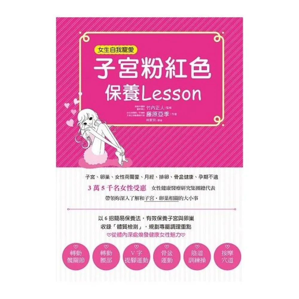 子宮粉紅色保養Lesson