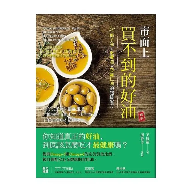 市面上買不到的好油 | 拾書所