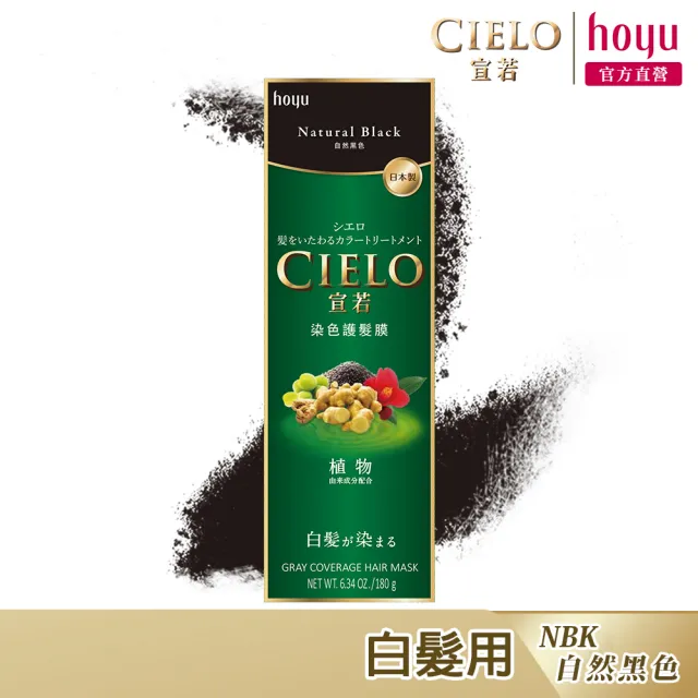 【CIELO 宣若】染色護髮膜(2色任選/漸進式染髮)