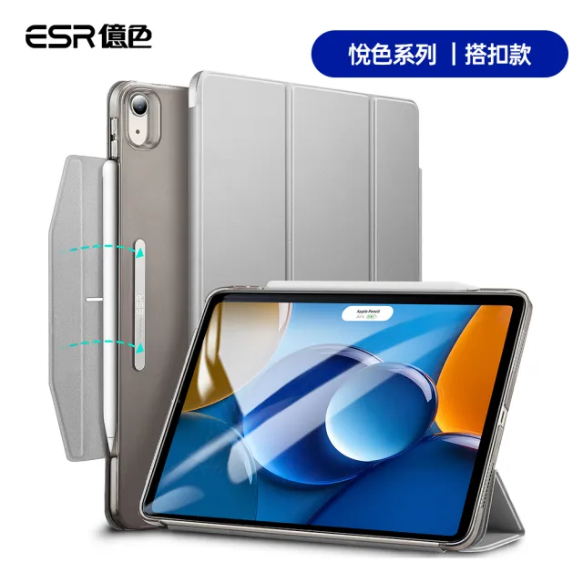 【ESR 億色】iPad Air 5/Air 4 10.9吋 悅色搭扣系列磁吸感應保護殼/套