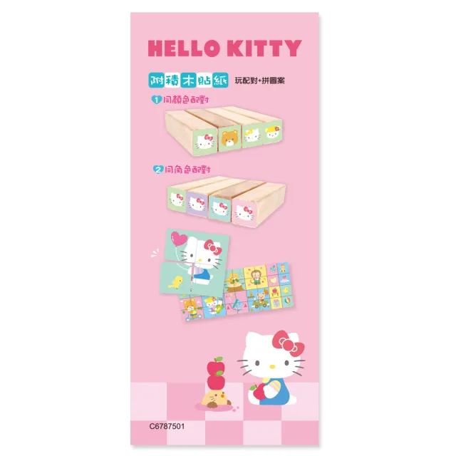 【世一】Hello Kitty疊疊樂中(Hello Kitty疊疊樂)