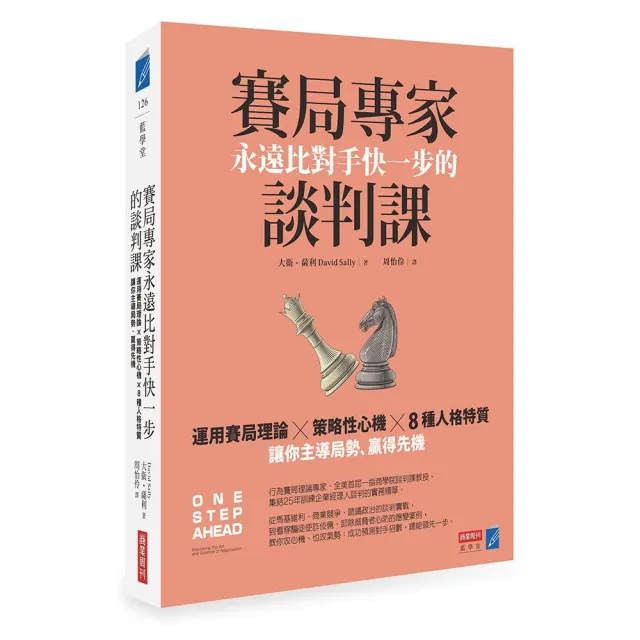 賽局專家永遠比對手快一步的談判課：運用賽局理論×策略性心機×8種人格特質，讓你主導局勢、贏得先機 | 拾書所