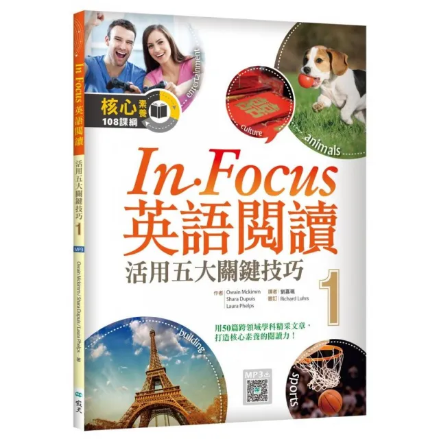 In Focus 英語閱讀 1：活用五大關鍵技巧 （16K彩圖+寂天雲隨身聽APP） | 拾書所