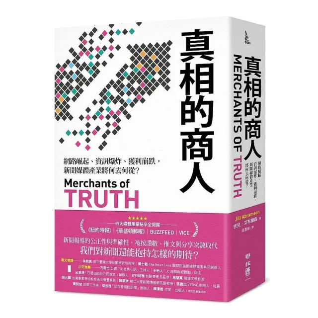 真相的商人：網路崛起、資訊爆炸、獲利崩跌，新聞媒體產業將何去何從？