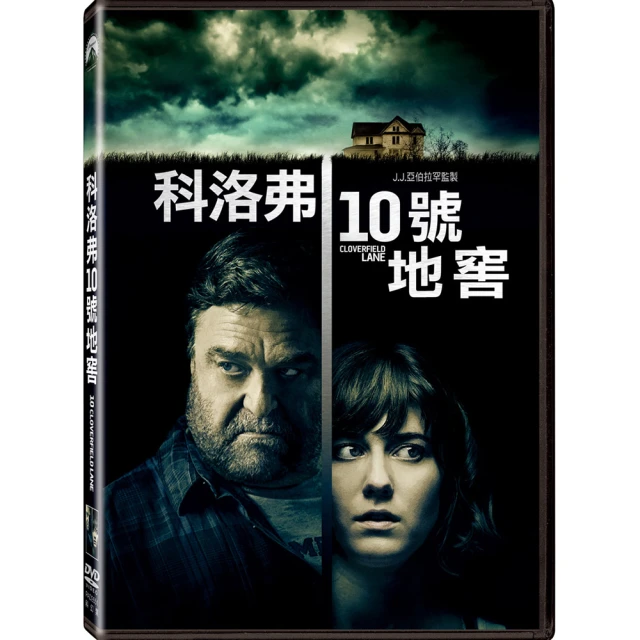 【得利】科洛弗10號地窖 DVD