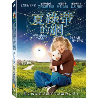 【得利】夏綠蒂的網 DVD