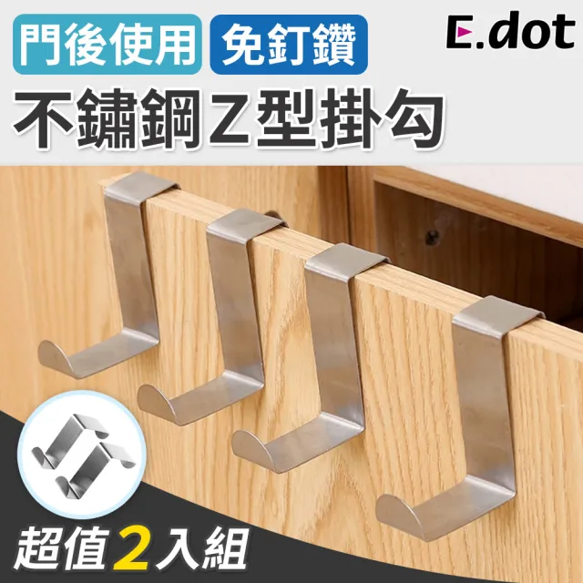【E.dot】2入組 不鏽鋼門後Z型掛勾 
