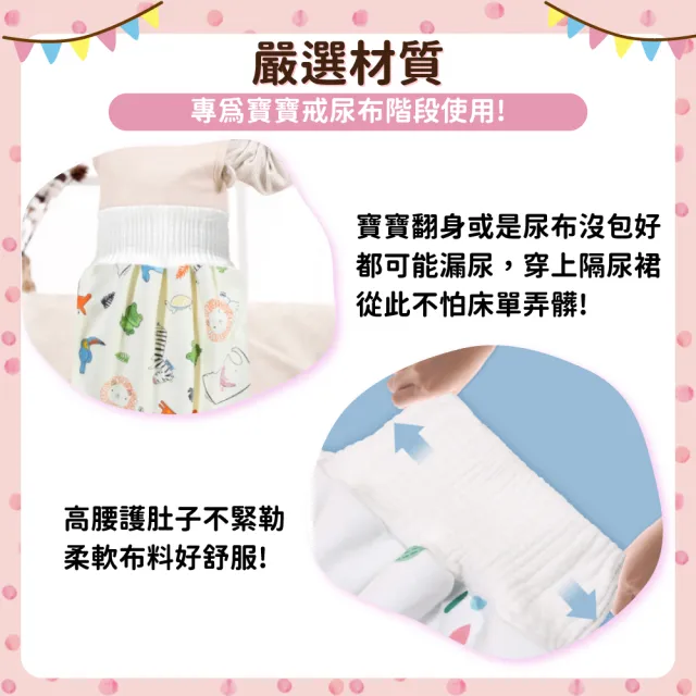 【OhBabyLying】寶寶高腰防水隔尿裙 M號0-4歲(兒童學習戒尿布裙/防漏尿裙/隔尿裙/戒尿布)