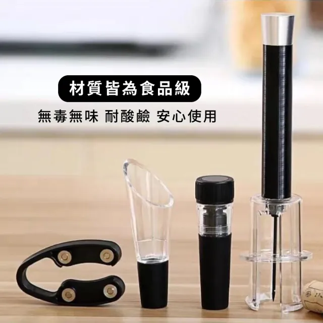 【開酒用具】氣壓紅酒開瓶器4件套組(割紙器 注酒器 紅酒塞 酒瓶塞 氣壓開瓶 軟木塞 開酒器 葡萄酒 香檳)