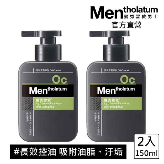 【曼秀雷敦】男士冰振活炭潔面乳(150ml / 2入)