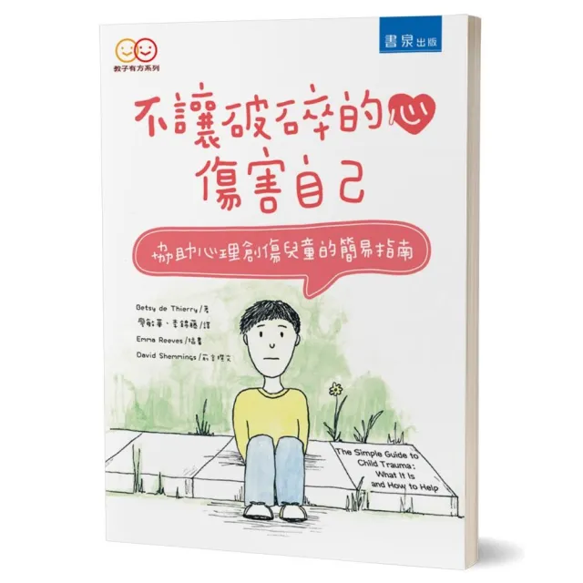 不讓破碎的心傷害自己 | 拾書所