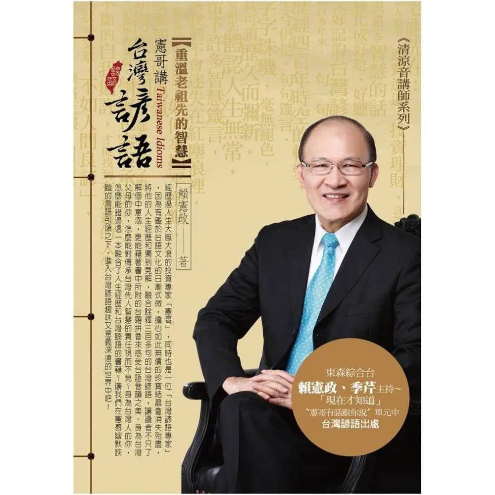 重溫老祖先的智慧