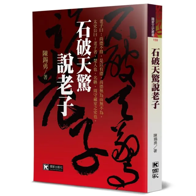 石破天驚說老子 | 拾書所