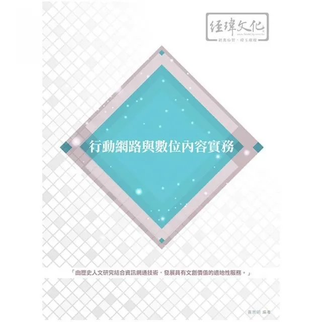 行動網路與數位內容實務