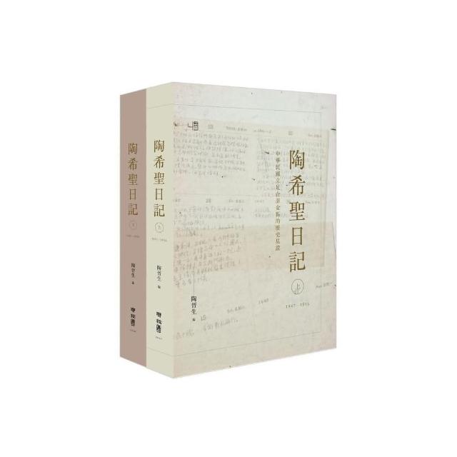 陶希聖日記（上、下） | 拾書所