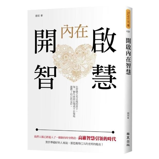 開啟內在智慧 | 拾書所