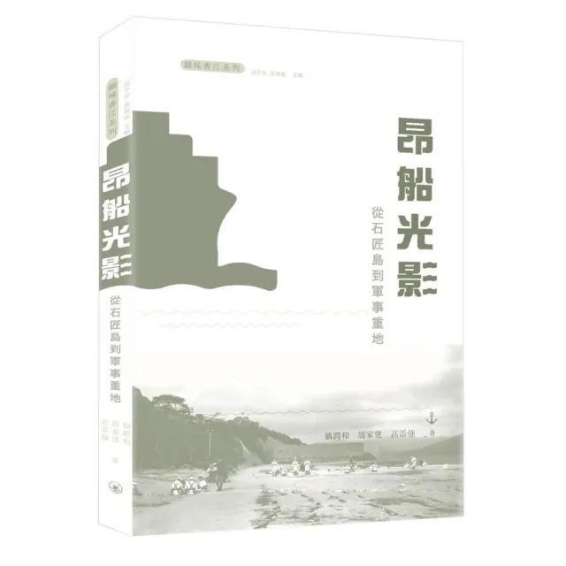 昂船光影：從石匠島到軍事重地 | 拾書所