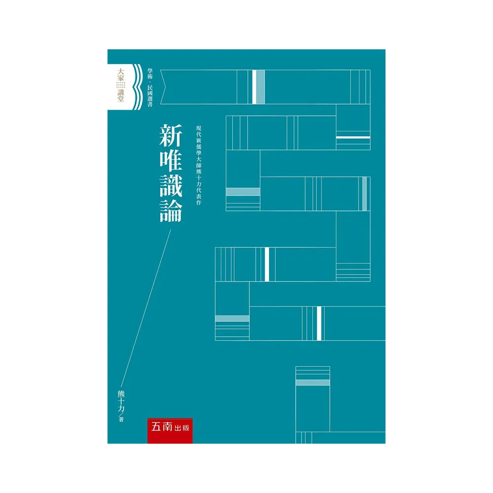 新唯識論