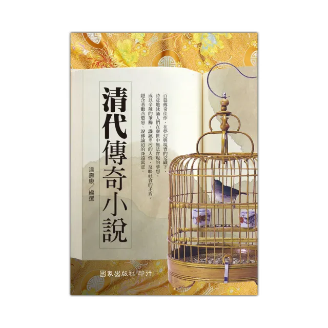 清代傳奇小說 | 拾書所