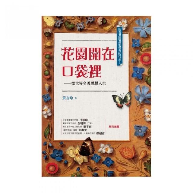 花園開在口袋裡 | 拾書所