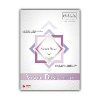 Visual Basic 教學範本