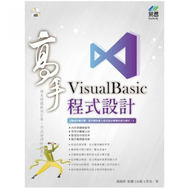 VisualBasic 程式設計 高手 | 拾書所