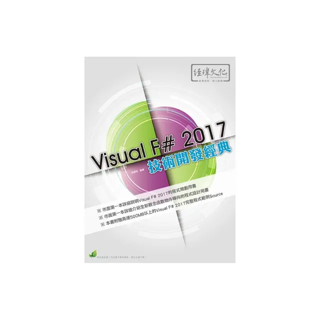 Visual F# 2017 技術開發經典