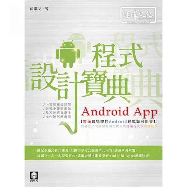 Android App程式設計寶典 | 拾書所