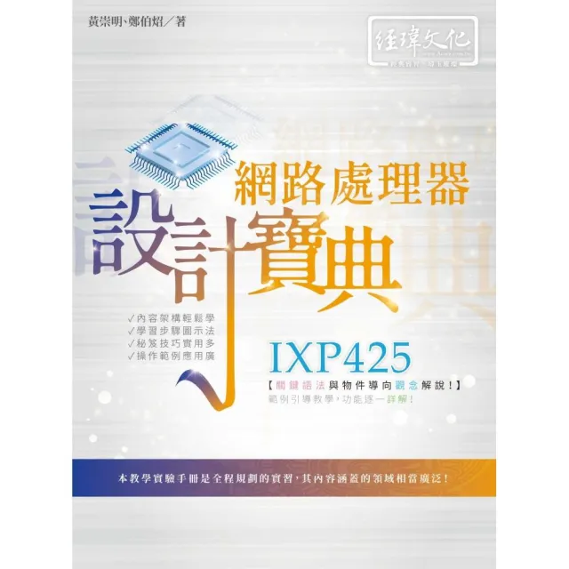 IXP425 網路處理器設計寶典 | 拾書所