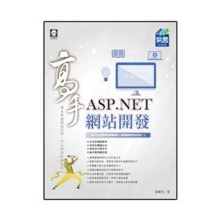 ASP.NET 網站開發高手