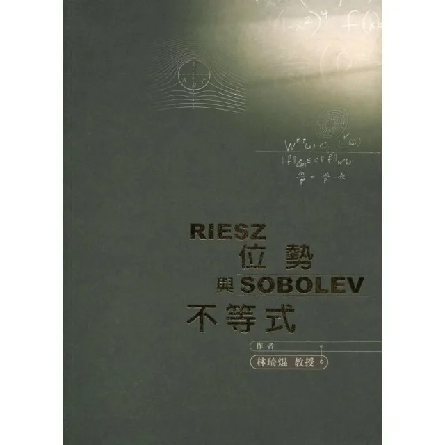 RIESZ位勢與SOBOLEV不等式－教學叢書 | 拾書所