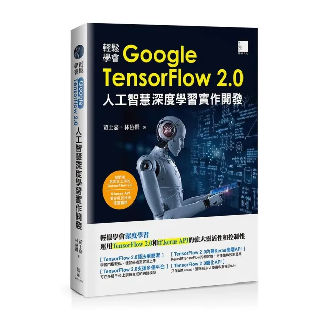 輕鬆學會Google TensorFlow 2﹒0人工智慧深度學習實作開發 | 拾書所