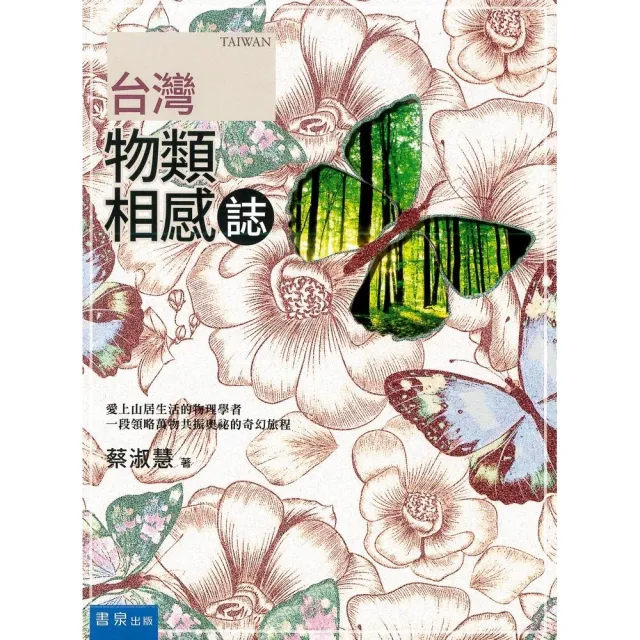 台灣物類相感誌 | 拾書所